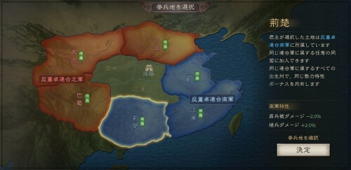 三國志真戦　挙兵地