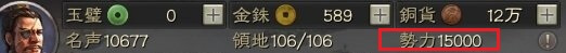 三國志真戦勢力値15000